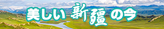 美女掰开双腿让我的鸡巴插入免费视频新疆banner-w330n60.jpg